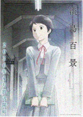 漫画日漫推荐 东京残响录封面